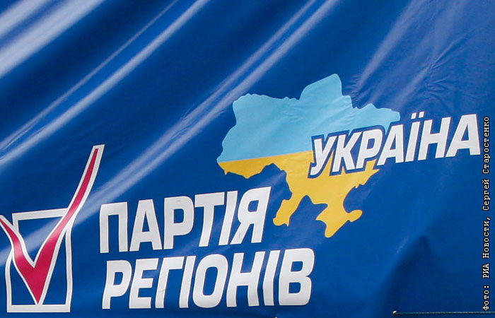 регионалы партия регионов кто. партия регионов украины. партия единая украина. лидеры партии регионов украины в 2014. партия регионов украины.