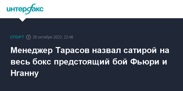 Как тарасов назвал второго