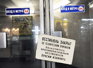 "Парк культуры": осторожно, станция закрывается "Парк культуры": осторожно, станция закрывается