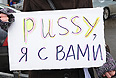 Одна из задержанных, а также активист арт-группы "Война" Петр Верзилов после допросов были отпущены, а Мария Алехина и Надежда Толоконникова задержаны на 48 часов и увезены в изолятор временного содержания на Петровке. Таганский суд Москвы 5 марта санкционировал до 24 апреля арест Алехиной и Толоконниковой. В минувший понедельник им было предъявлено обвинение.