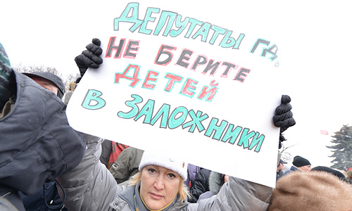 Участники митинга против запрета на усыновление российских сирот гражданами США.