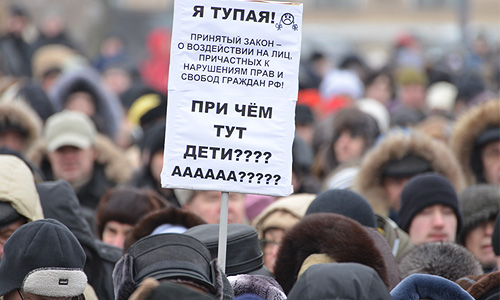 Участники митинга против запрета на усыновление российских сирот гражданами США.