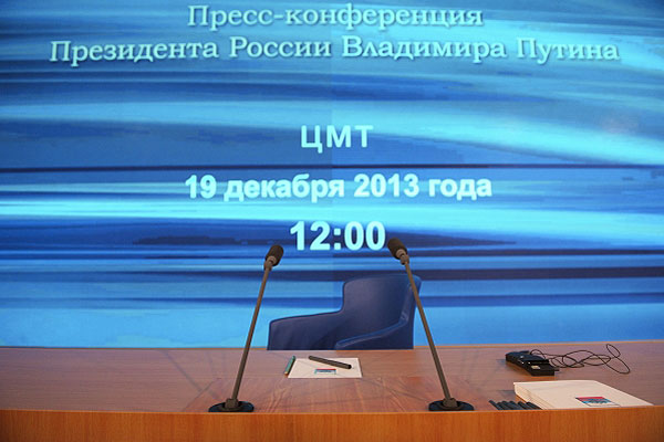 19 декабря 2013. Место для президента России Владимира Путина перед началом большой ежегодной пресс-конференции в Центре международной торговли на Красной Пресне.