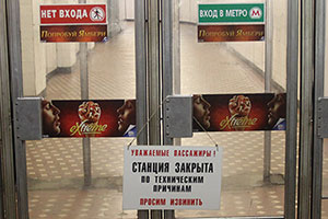 Увольнения в метро Увольнения в метро