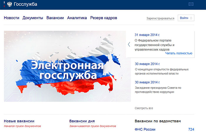 В России заработал федеральный портал госслужбы В России заработал федеральный портал госслужбы