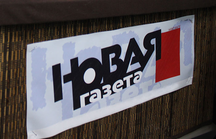 Роскомнадзор вынес "Новой газете" предупреждение за экстремизм Роскомнадзор вынес "Новой газете" предупреждение за экстремизм