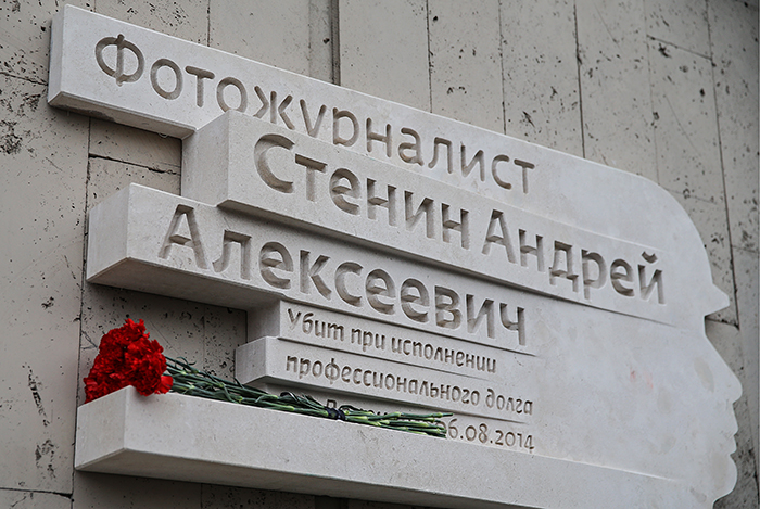 В Москве установили мемориальную доску в память о фотожурналисте Андрее Стенине В Москве установили мемориальную доску в память о фотожурналисте Андрее Стенине