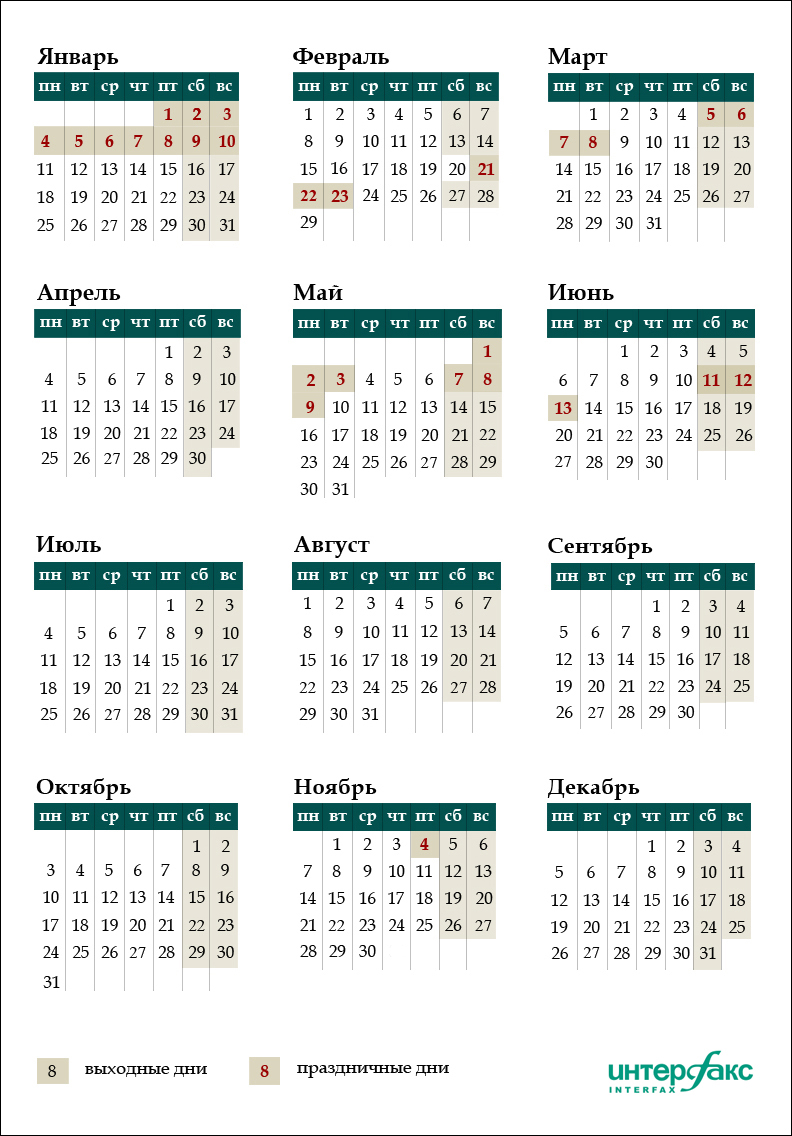 Праздничные и выходные дни в 2016 году Праздничные и выходные дни в 2016 году