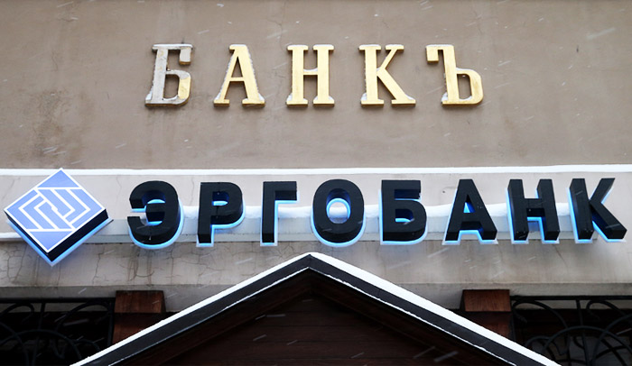 Первым в 2016 году лицензии лишился обслуживающий РПЦ Эргобанк Первым в 2016 году лицензии лишился обслуживающий РПЦ Эргобанк