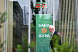 В ЦБ рассказали о недостоверной отчетности и манипуляциях с вкладами в банке "Югра"