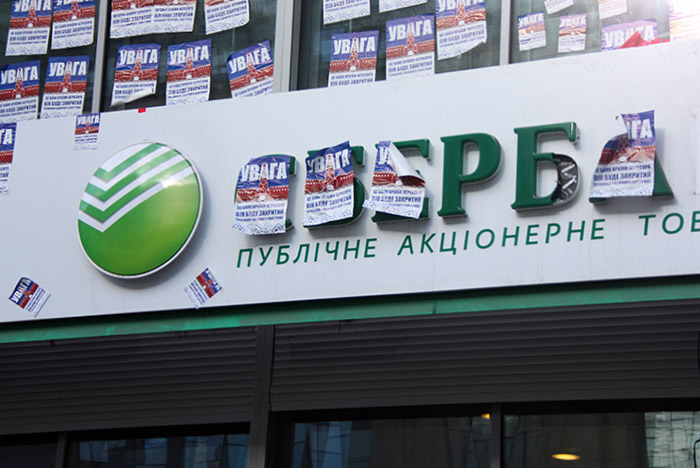 Белорусский бизнесмен отозвал заявку на покупку украинского Сбербанка Белорусский бизнесмен отозвал заявку на покупку украинского Сбербанка