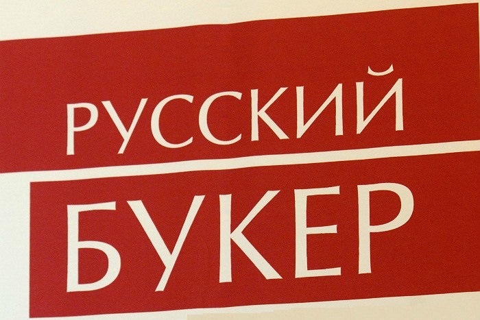 Премию "Русский Букер" получила Александра Николаенко Премию "Русский Букер" получила Александра Николаенко