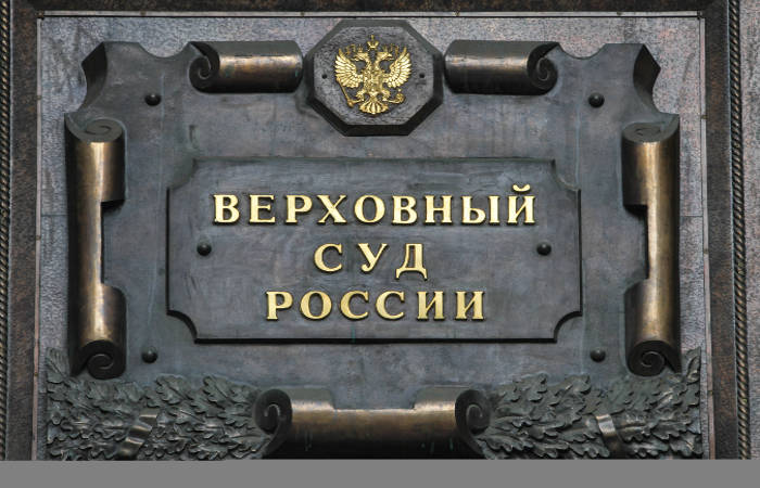 ВС РФ внес в Госдуму законопроект о масштабной реформе процессуального законодательства ВС РФ внес в Госдуму законопроект о масштабной реформе процессуального законодательства