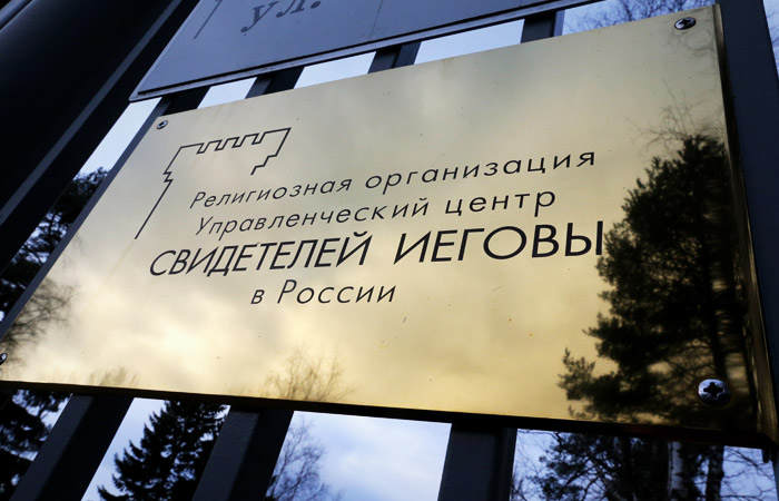 Кремль разберется с проблемой "Свидетелей Иеговы", где здравый смысл столкнулся с законностью Кремль разберется с проблемой "Свидетелей Иеговы", где здравый смысл столкнулся с законностью