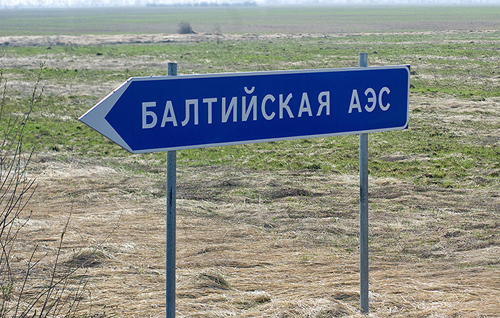 "Росэнергоатом" решил законсервировать объекты Балтийской АЭС "Росэнергоатом" решил законсервировать объекты Балтийской АЭС
