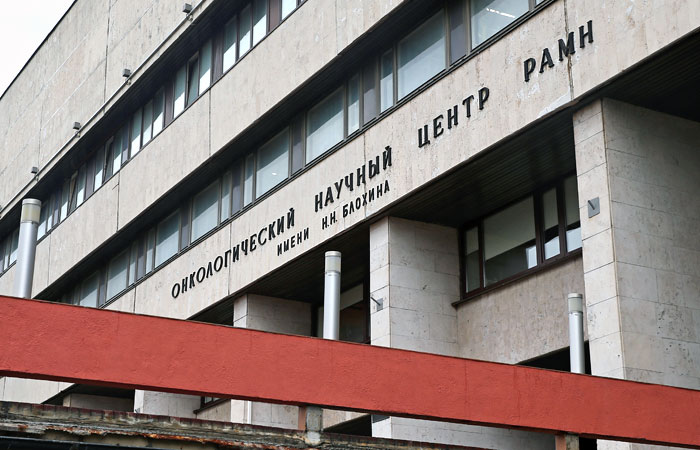 Четырем врачам онкоцентра имени Блохина подписали заявления об увольнении Четырем врачам онкоцентра имени Блохина подписали заявления об увольнении