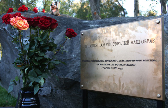 Памятный знак установили около колледжа Керчи в годовщину трагедии Памятный знак установили около колледжа Керчи в годовщину трагедии