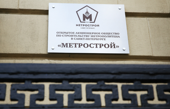 Суд в Петербурге арестовал гендиректора "Метростроя" по обвинению в растрате Суд в Петербурге арестовал гендиректора "Метростроя" по обвинению в растрате