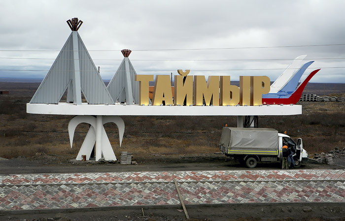 Из-за разлива авиационного топлива на Таймыре введен режим ЧС Из-за разлива авиационного топлива на Таймыре введен режим ЧС