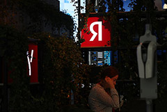 Участники ЗПИФ "Консорциум. Первый" получили акции "Яндекса" в прямое владение Участники ЗПИФ "Консорциум. Первый" получили акции "Яндекса" в прямое владение