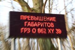 РФ за 5 лет недополучила 26 млрд руб. из-за неработающих пунктов контроля весогабарита на дорогах РФ за 5 лет недополучила 26 млрд руб. из-за неработающих пунктов контроля весогабарита на дорогах