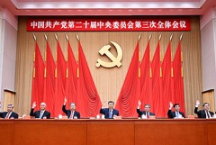 Пленум ЦК КПК: эффективный рынок с деятельным правительством и снятие ряда генералов с должностей Пленум ЦК КПК: эффективный рынок с деятельным правительством и снятие ряда генералов с должностей