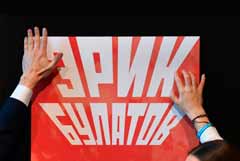 Третьяковка откроет музей в мастерской Эрика Булатова и Олега Васильева Третьяковка откроет музей в мастерской Эрика Булатова и Олега Васильева