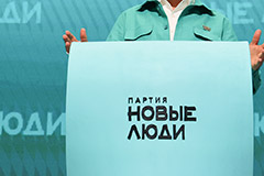 ЦИК зарегистрировал федеральный список кандидатов в депутаты Госдумы от "Новых людей" ЦИК зарегистрировал федеральный список кандидатов в депутаты Госдумы от "Новых людей"