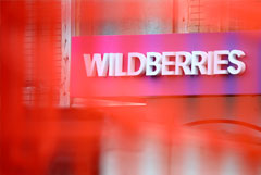 В Тверской области атакован склад Wildberries В Тверской области атакован склад Wildberries