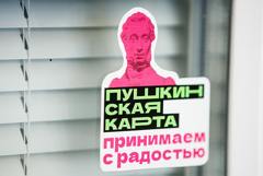 Более 115 млн билетов на 58 млрд руб. купили по "Пушкинской карте" за пять лет Более 115 млн билетов на 58 млрд руб. купили по "Пушкинской карте" за пять лет